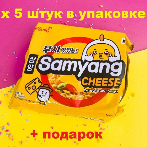 Лапша б/п со вкусом сыра Samyang Cheese, 5шт, Корея - купить с ...