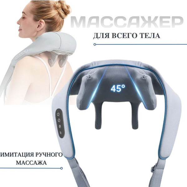 Беспроводной электрический массажер для шеи и плеч, тела, спины, шейный ...