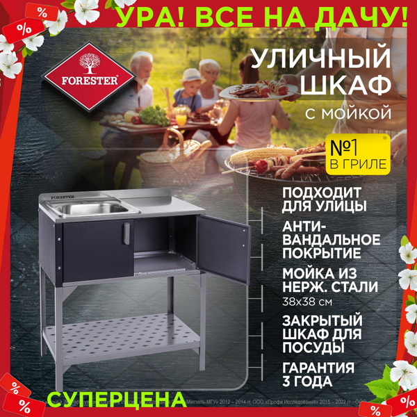 Садовая кухня - купить с доставкой по выгодным ценам в интернет ...