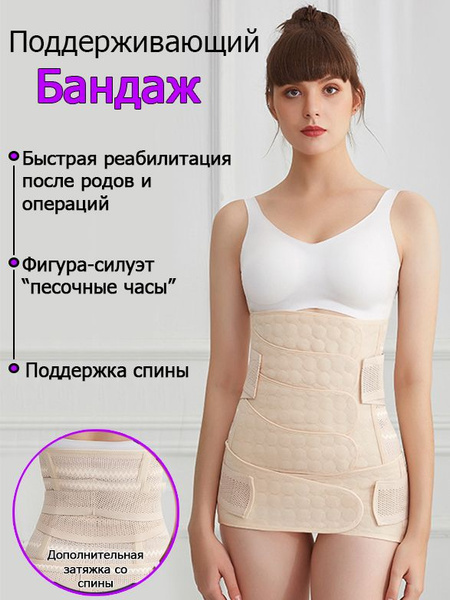 Бандаж послеродовой утягивающий для реабилитации живота, компрессионное ...