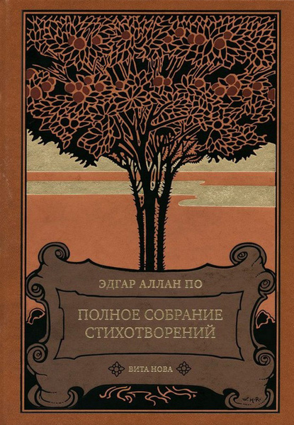 Эдгар Аллан По. Полное собрание стихотворений | По Эдгар Аллан - купить ...