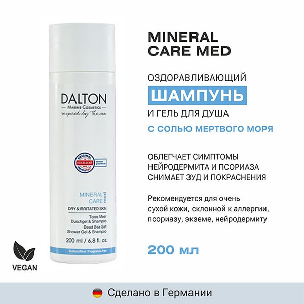 DALTON Немецкий шампунь и гель для душа с солью Мертвого моря при ...