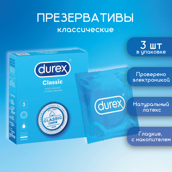 Durex Classic Презервативы классические с гелем-смазкой, 3 шт - купить ...