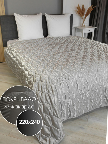 Покрывало БельВита 220х240 жаккардовое 220x 240 см купить c доставкой ...