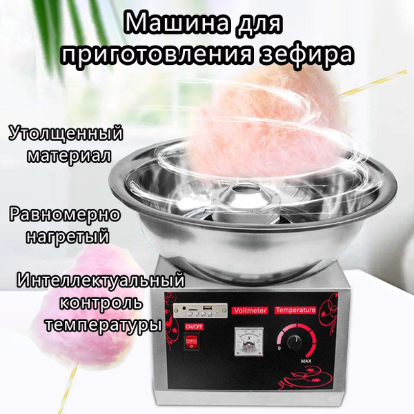 Аппарат для сахарной ваты - купить с доставкой по выгодным ценам в ...