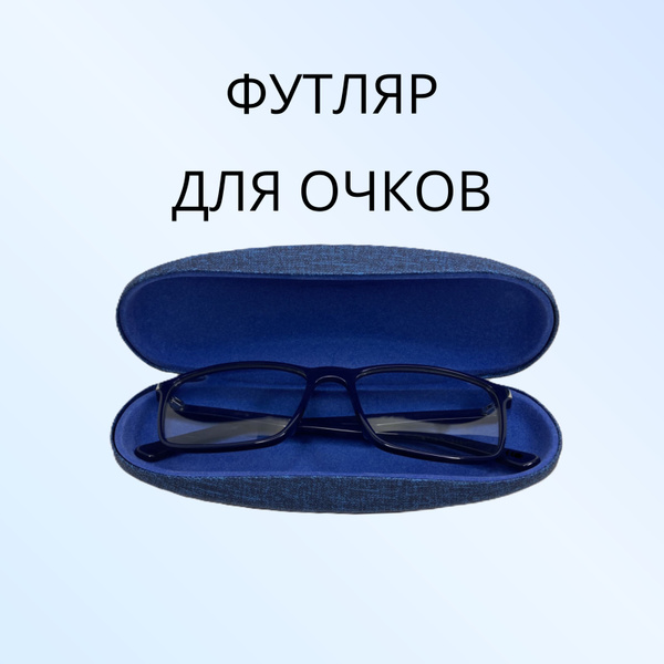 Футляр для очков, очечник мужской, женский , жесткий чехол для очков ...