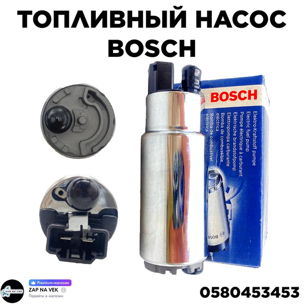 Топливный насос BOSCH 0580453453 - Autoparts арт. 0580453453 - купить ...
