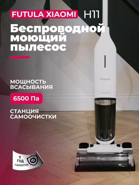 Вертикальный ручной моющий пылесос Xiaomi Futula H11 - купить с ...