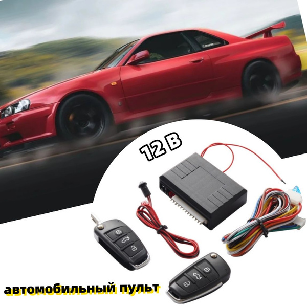 Автосигнализация автомобильный пульт дистанционного купить по выгодной ...