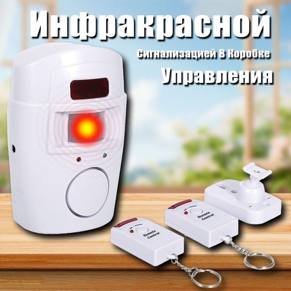 Пульт Дистанционного Управления Инфракрасной Сигнализацией В Коробке ...