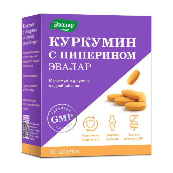 Куркумин с пиперином, таб. №30 - купить с доставкой по выгодным ценам в ...