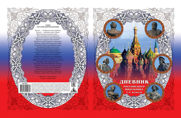 Дневник российского школьника, мл.классы. Комплект 10 штук - купить с ...