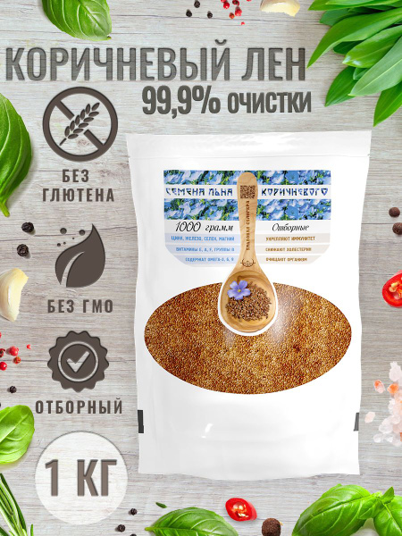 Семена льна алтайские PREMIUM коричневые (бурые) 1 кг, отборные ...