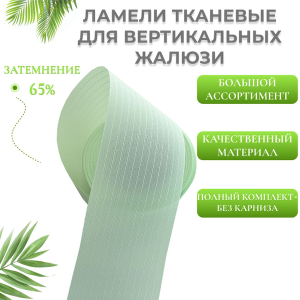 Ламели для вертикальных жалюзи Лайн Зелёно-бирюзовый 10шт, высота 125см ...