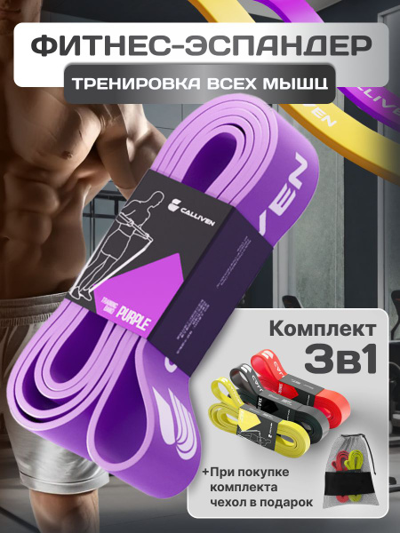 Фитнес резинка, фитнес эспандер "Calliven", нагрузка - 39кг - купить в ...