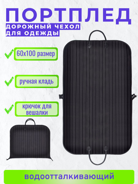 Портплед URBAN BAG классика арт. Портплед 01 - купить по доступным ...