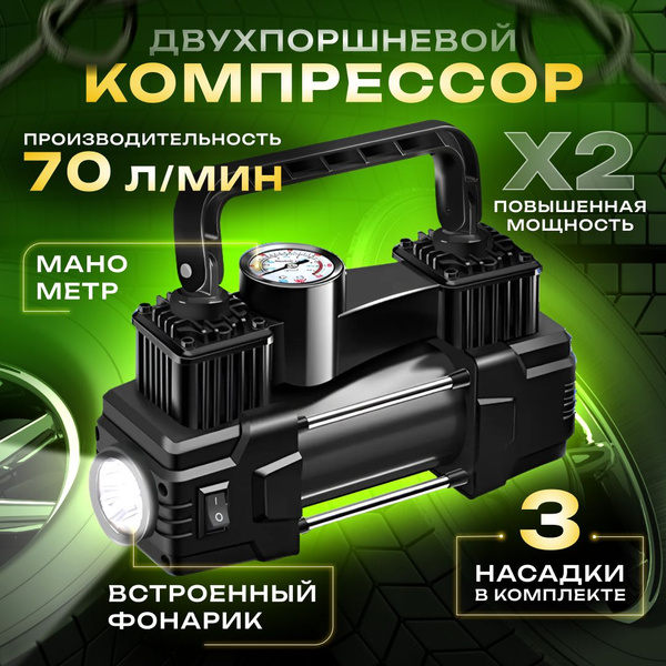Характеристики Компрессор автомобильный, двухпоршневой, 12v 70л/мин ...