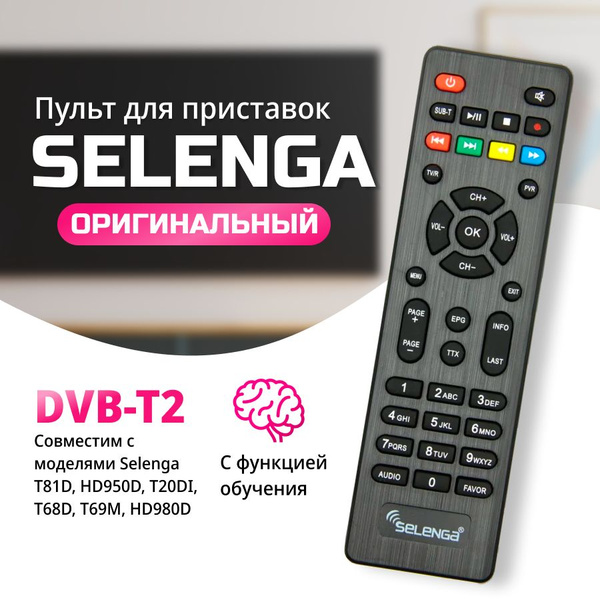 Пульт ДУ Selenga PDU_Selenga_2 - купить по выгодной цене в интернет ...