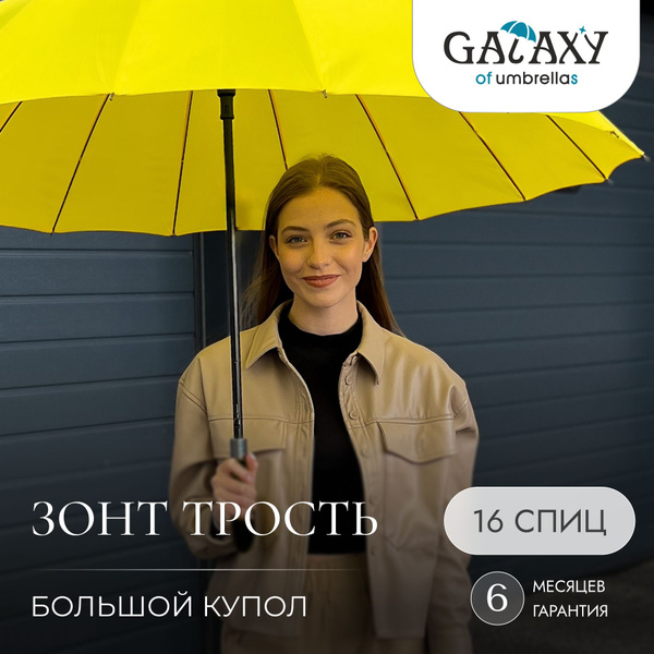 Зонт Galaxy of Umbrellas, Трость, желтый купить по низкой цене в ...