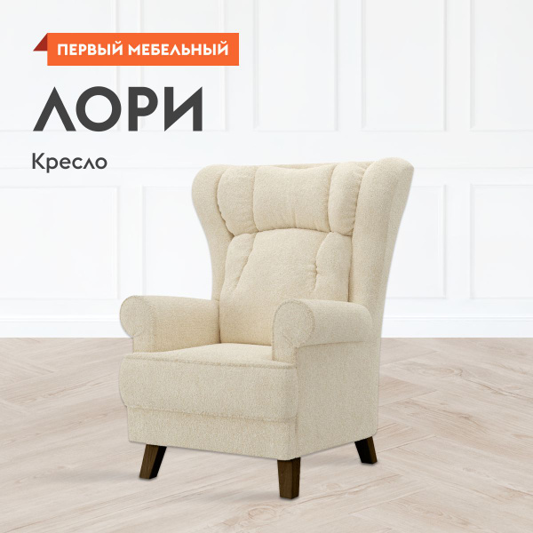 Характеристики Кресло мягкое Лори для отдыха дома, в гостиную, с ...