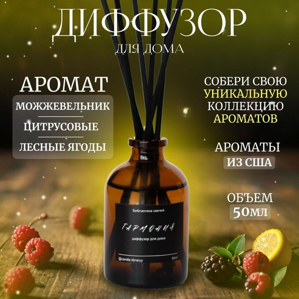 Ароматический диффузор, Жидкий, Озон, Цитрус, 50 мл купить c доставкой ...