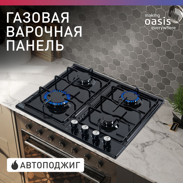 Варочная панель газовая 4 конфорки с электроподжигом making Oasis ...