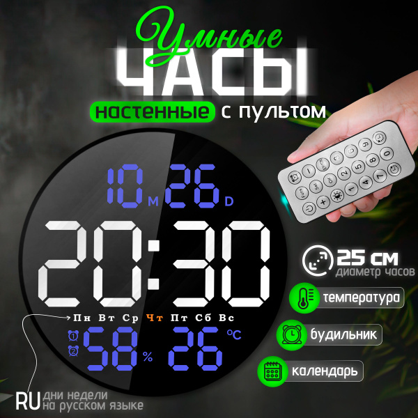 Часы настенные электронные большие круглые с пультом, будильником ...