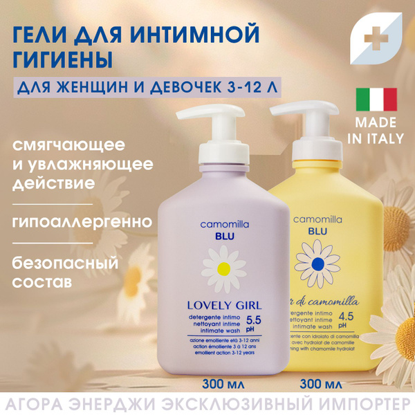 Гель для интимной гигиены Camomilla Blu мама и дочь - купить с ...