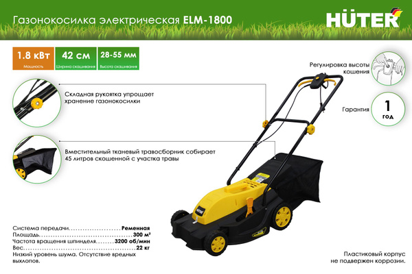 Газонокосилка электрическая Huter ELM-1800T, - купить по выгодной цене ...