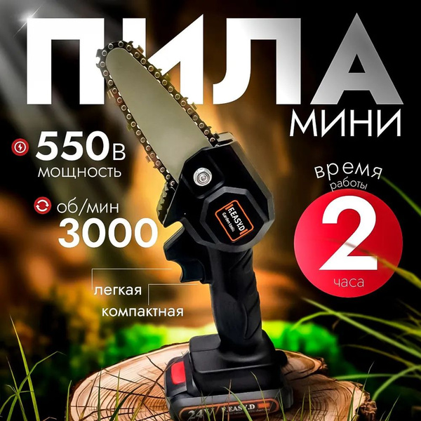Характеристики Мини пила аккумуляторная, пила цепная ,мини садовая ...
