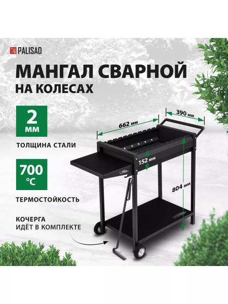 Мангал Palisad купить по выгодной цене в интернет-магазине OZON ...