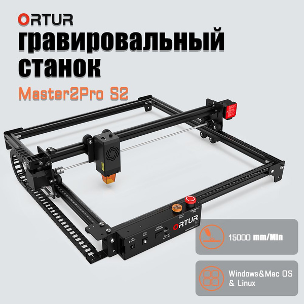 ORTUR Laser Master 2 Pro S2 Лазерный гравировальный станок,Материал ...