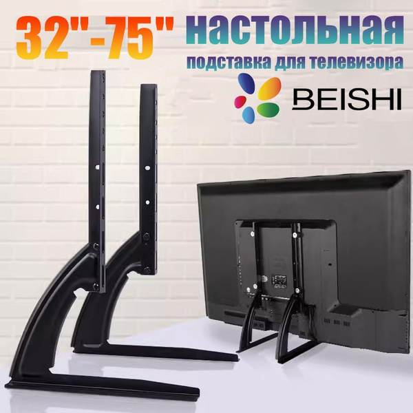 Универсальная подставка для телевизора настольная 32''-75'' подставка ...