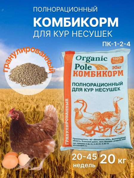 Комбикорм для кур несушек 20-45 недель, 20кг - купить с доставкой по ...