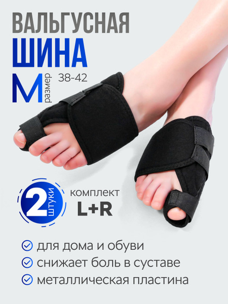 Вальгусный корректор для большого пальца / шина для выпрямления ...