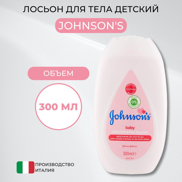 JOHNSON'S BABY Молочко для новорожденных 300 мл - купить с доставкой по ...