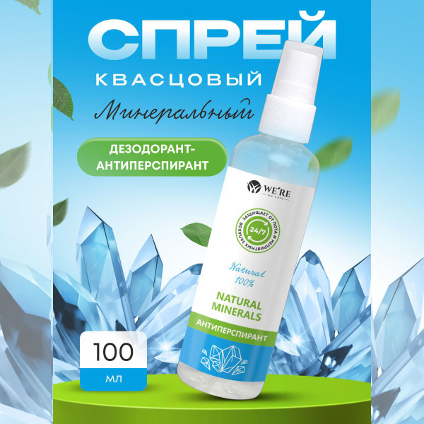 Натуральный минеральный дезодорант антиперспирант без запаха - купить с ...