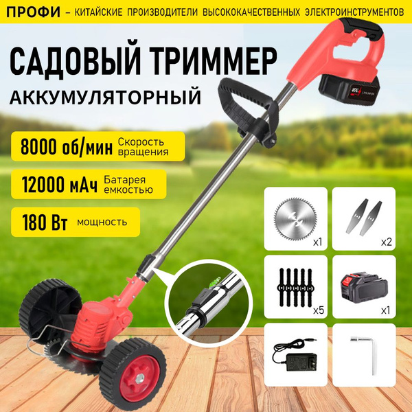 Триммер для травы аккумуляторный садовый ручной мощный триммер для ...
