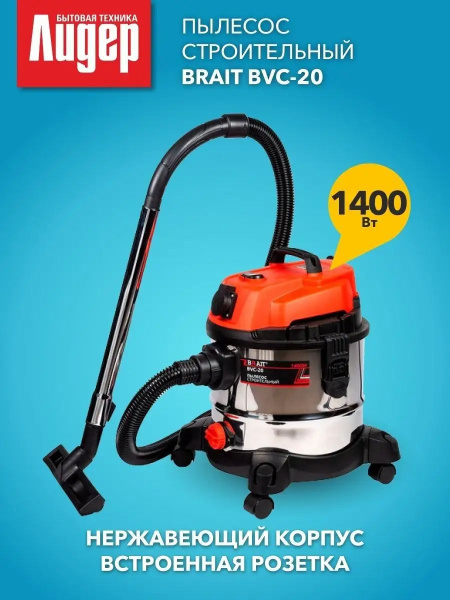 Строительный пылесос BRAIT mk88024472 купить по низкой цене с доставкой ...