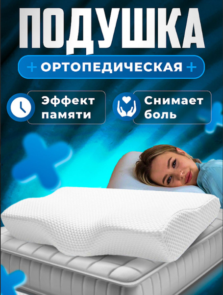 Ортопедическая подушка 30x50 см, Подушка ортопедическая для сна 50х30 ...