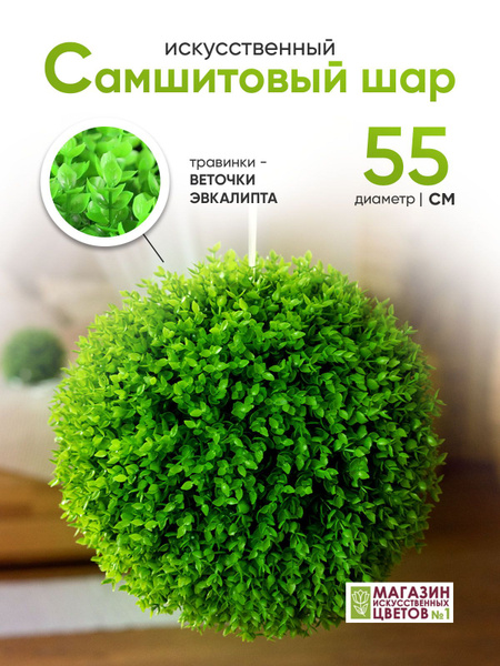 Купить Искусственные цветы для декора самшитовый шар, декоративная ...