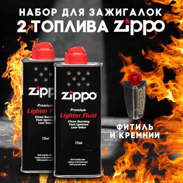 Бензин ZIPPO топливо для зажигалки 125 мл, 2 шт - купить с доставкой по ...