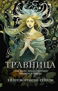 Травница - купить с доставкой по выгодным ценам в интернет-магазине ...