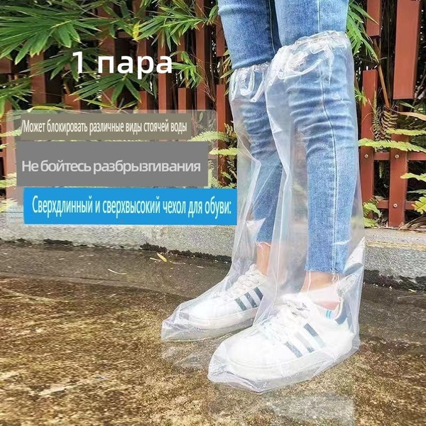 Мотобахилы дождевые - купить с доставкой по выгодным ценам в интернет ...