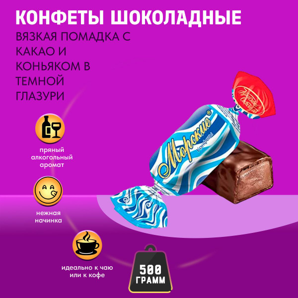 Конфеты Морские 500 грамм Красный Октябрь купить на OZON по низкой цене ...