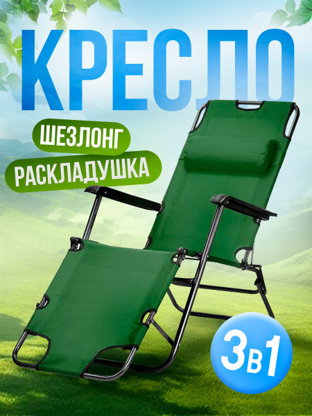 Кресло-Шезлонг садовый для дачи и пляжа - купить с доставкой по ...