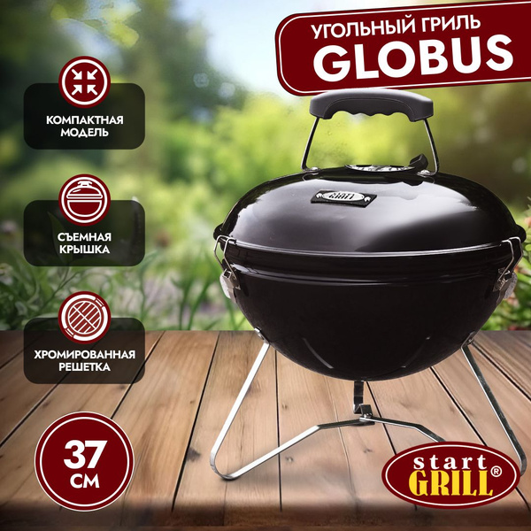 Гриль угольный круглый GLOBUS SG 14 дюймов (37см) - купить с доставкой ...