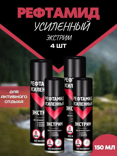 Рефтамид Экстрим Спрей от комаров и клещей - купить с доставкой по ...