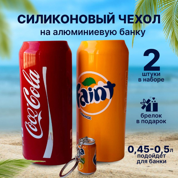 Чехол на пивную банку 500 мл, силиконовый, 2 шт. - купить Сувенир по ...