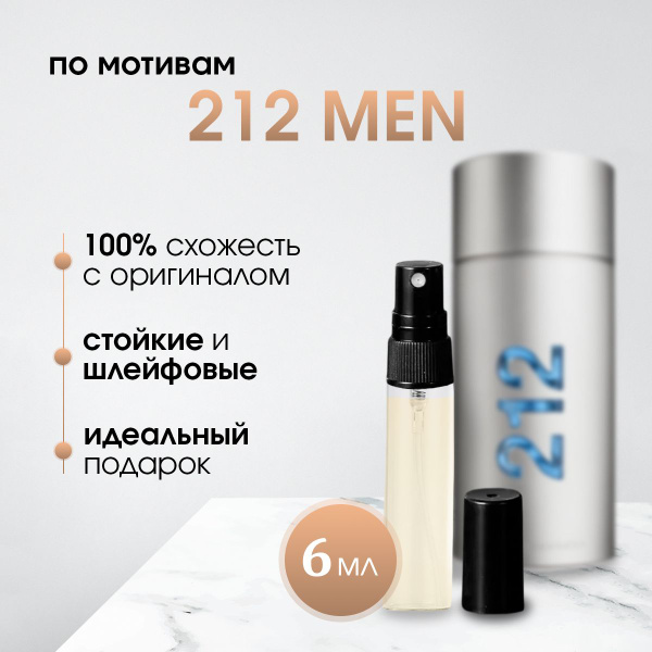 Elixir parfums 212 мен Духи 6 мл (1588489759)
